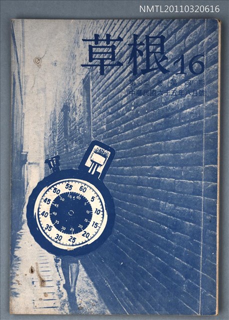 期刊名稱：草根詩刊2卷4期總號16期圖檔，第1張，共1張