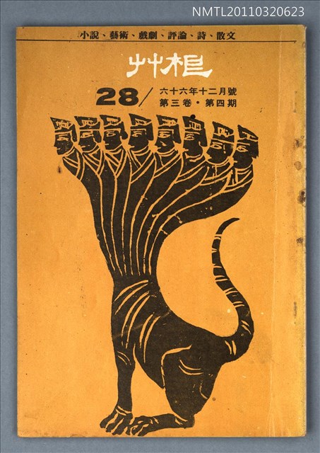 期刊名稱：草根詩刊3卷4期總號28期圖檔，第1張，共1張