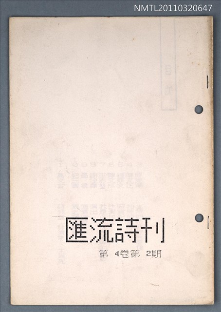 期刊名稱：匯流詩刊4卷2期圖檔，第1張，共1張