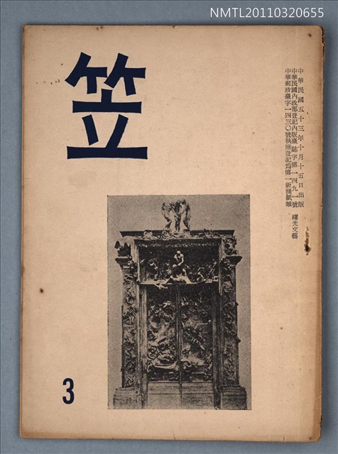 期刊名稱：笠3期圖檔，第1張，共1張