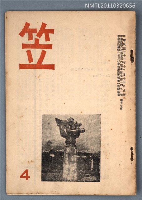 期刊名稱：笠4期圖檔，第1張，共1張