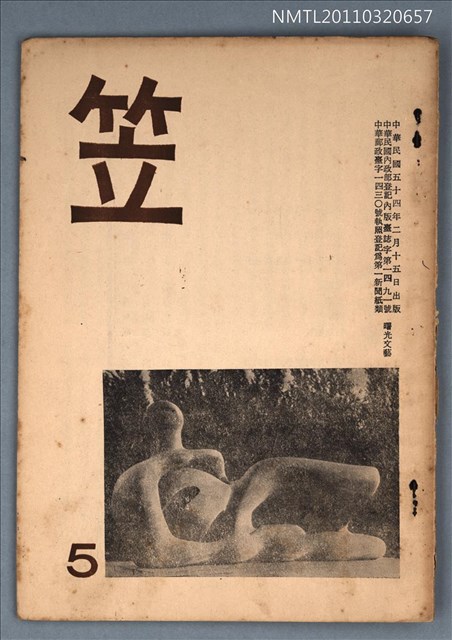 期刊名稱：笠5期圖檔，第1張，共1張