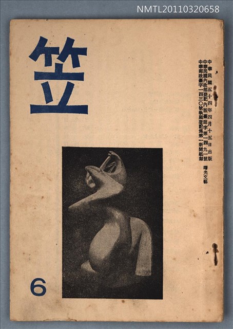 期刊名稱：笠6期圖檔，第1張，共1張