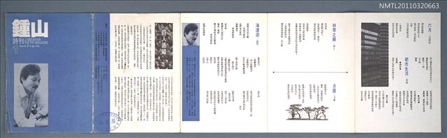 期刊名稱：鍾山詩刊1期創刊號圖檔，第1張，共1張