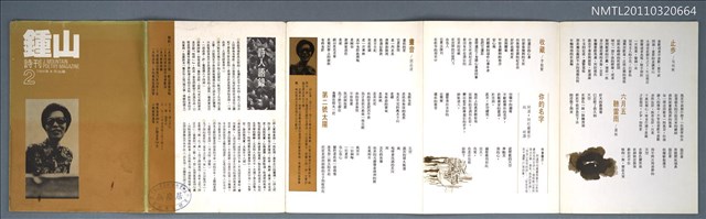 期刊名稱：鍾山詩刊2期圖檔，第1張，共1張