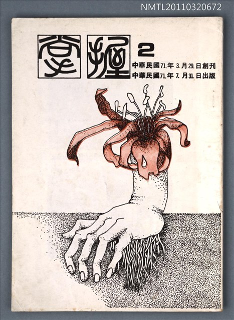 期刊名稱：掌握詩刊2期圖檔，第1張，共1張