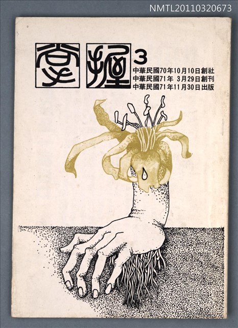 期刊名稱：掌握詩刊第3期圖檔，第1張，共1張