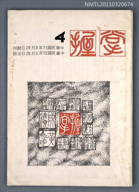 期刊名稱：掌握詩刊4期圖檔，第1張，共1張