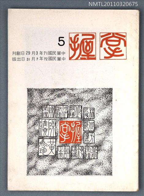 期刊名稱：掌握詩刊5期圖檔，第1張，共1張