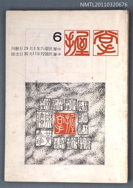 期刊名稱：掌握詩刊6期圖檔，第1張，共1張