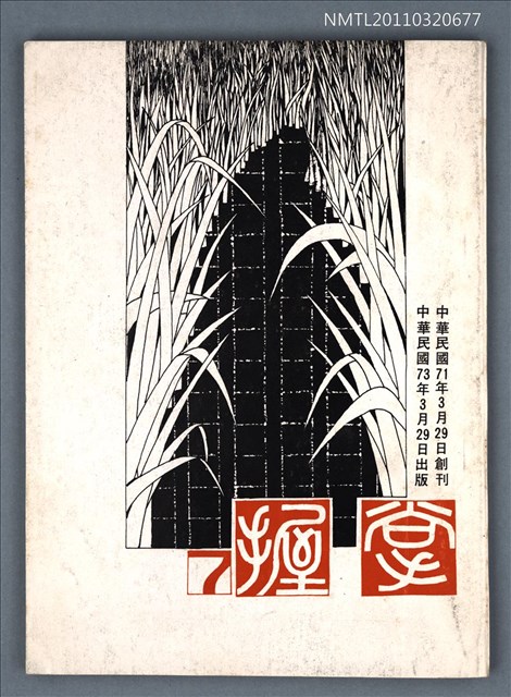 期刊名稱：掌握詩刊7期圖檔，第1張，共1張