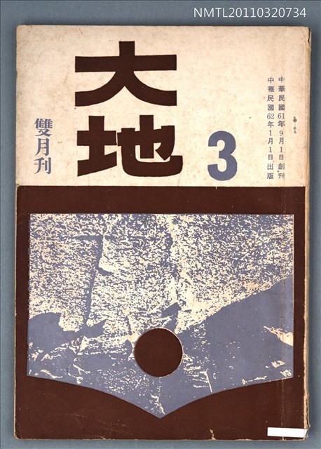 期刊名稱：大地雙月刊3期圖檔，第1張，共1張