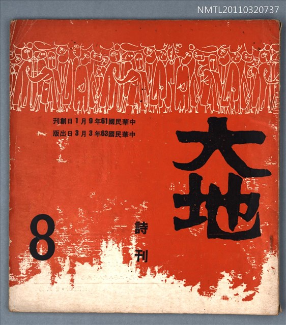 期刊名稱：大地詩刊8期圖檔，第1張，共1張