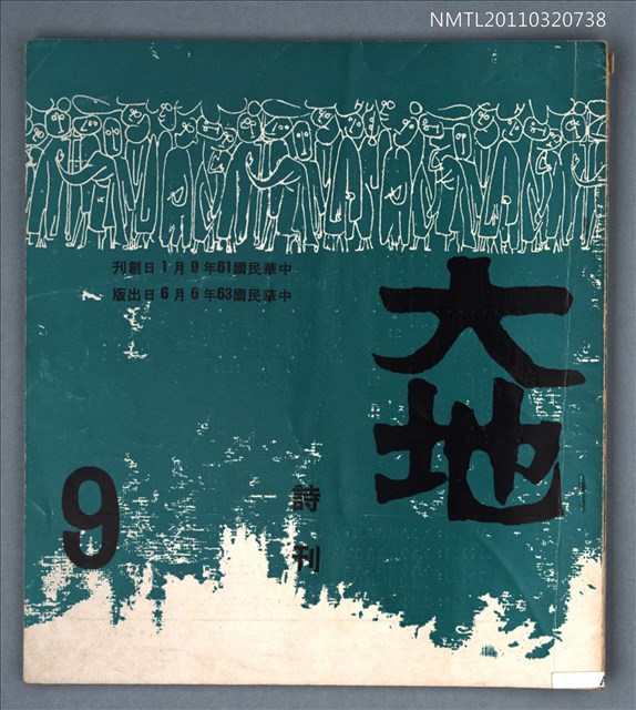 期刊名稱：大地詩刊9期圖檔，第1張，共1張