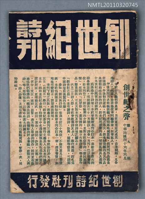主要名稱：創世紀詩刊9期圖檔，第1張，共1張