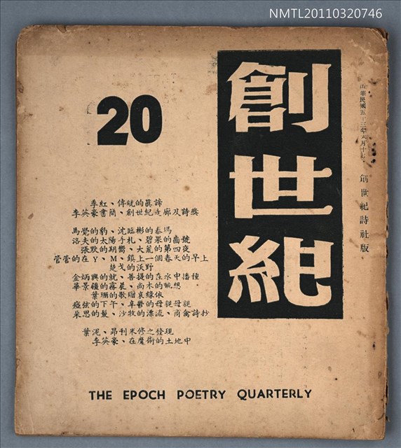 期刊名稱：創世紀詩刊20期圖檔，第1張，共1張