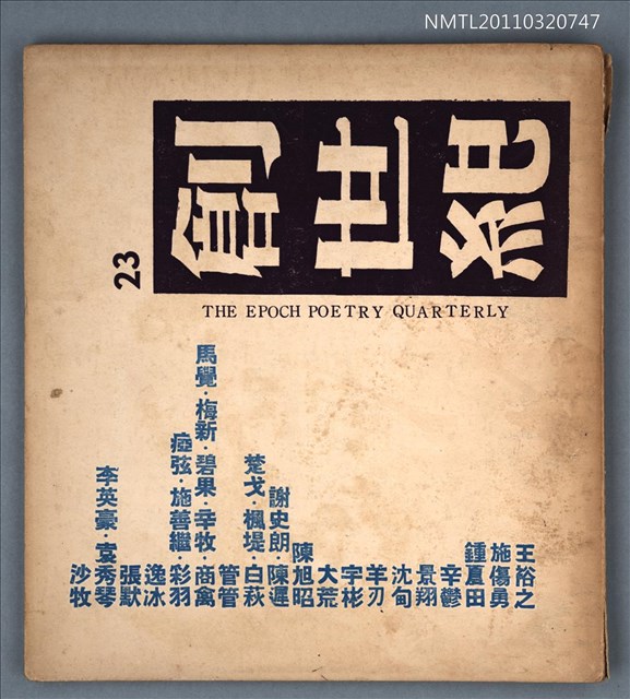 期刊名稱：創世紀詩刊23期圖檔，第1張，共1張