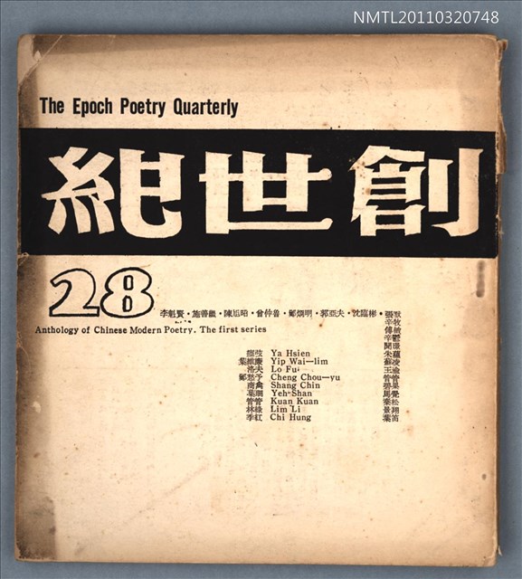 期刊名稱：創世紀詩刊28期圖檔，第1張，共1張