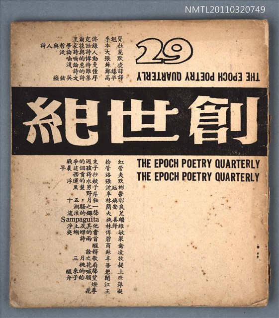 期刊名稱：創世紀詩刊29期圖檔，第1張，共1張