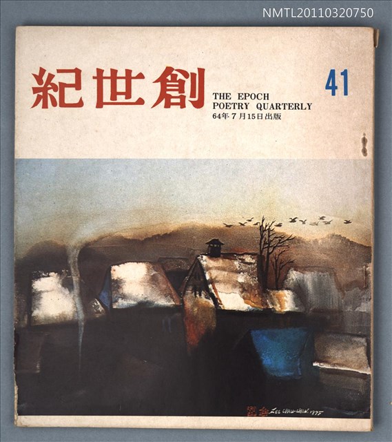 期刊名稱：創世紀詩刊41期圖檔，第1張，共1張