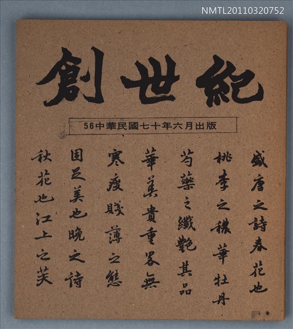 期刊名稱：創世紀詩刊56期圖檔，第1張，共1張