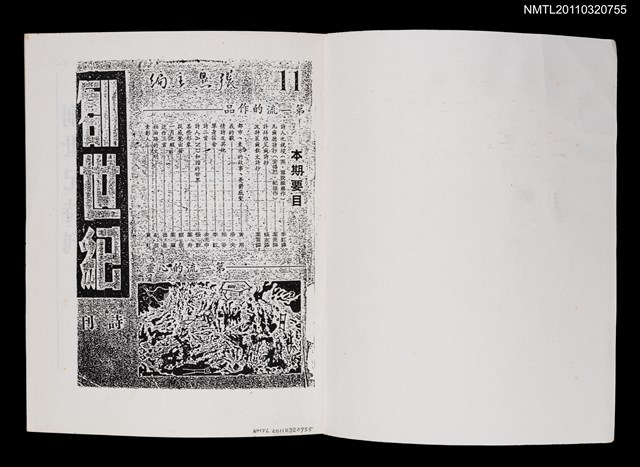 期刊名稱：創世紀詩刊11-16期合訂本（影本）圖檔，第2張，共3張