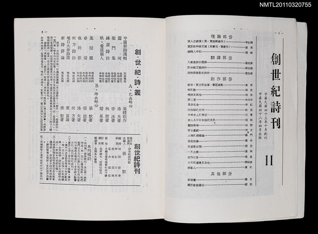 期刊名稱：創世紀詩刊11-16期合訂本（影本）圖檔，第3張，共3張