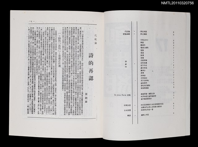 期刊名稱：創世紀詩刊17-20期合訂本（影本）圖檔，第3張，共4張