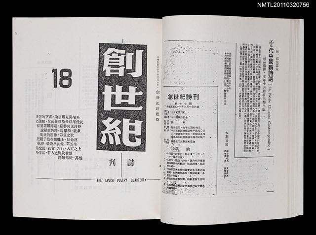 期刊名稱：創世紀詩刊17-20期合訂本（影本）圖檔，第4張，共4張