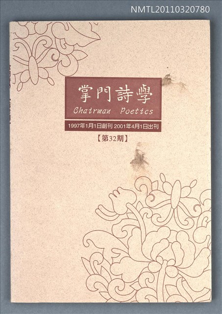 期刊名稱：掌門詩學32期圖檔，第1張，共1張
