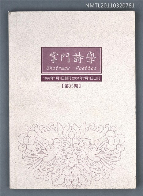 期刊名稱：掌門詩學33期圖檔，第1張，共1張