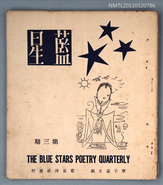 期刊名稱：藍星季刊3期圖檔，第1張，共1張