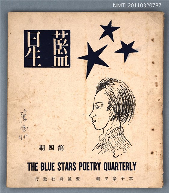 期刊名稱：藍星季刊4期圖檔，第1張，共1張