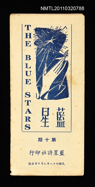 期刊名稱：藍星詩頁10期圖檔，第1張，共3張