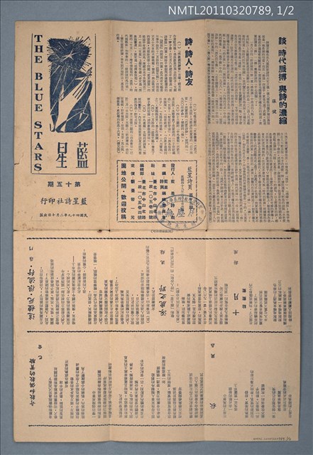 期刊名稱：藍星詩頁15期圖檔，第1張，共2張