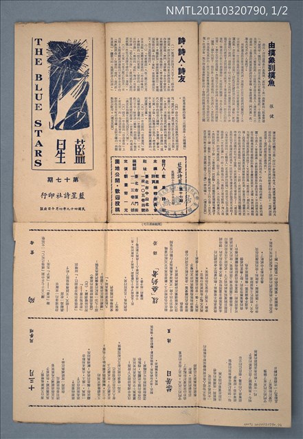 期刊名稱：藍星詩頁17期圖檔，第1張，共2張