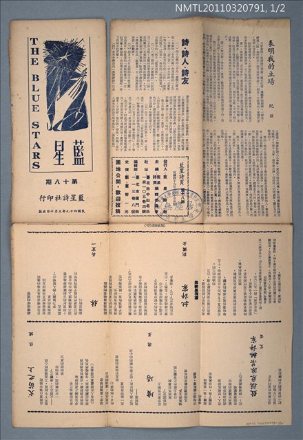 期刊名稱：藍星詩頁18期圖檔，第1張，共2張