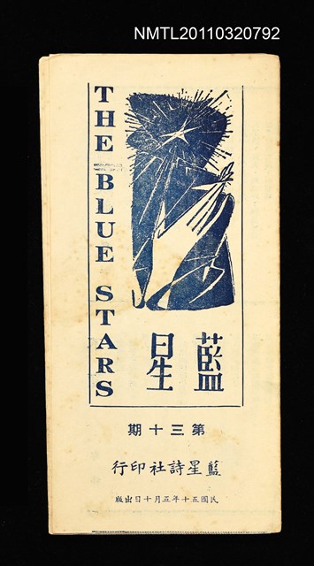 期刊名稱：藍星詩頁30期圖檔，第1張，共3張