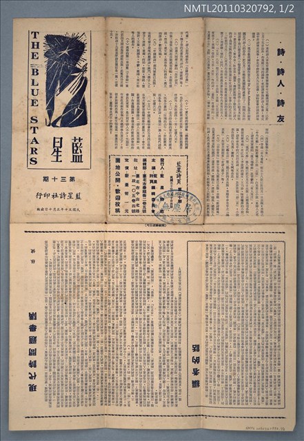 期刊名稱：藍星詩頁30期圖檔，第2張，共3張
