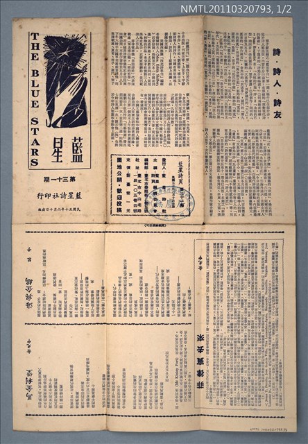 期刊名稱：藍星詩頁31期圖檔，第1張，共1張