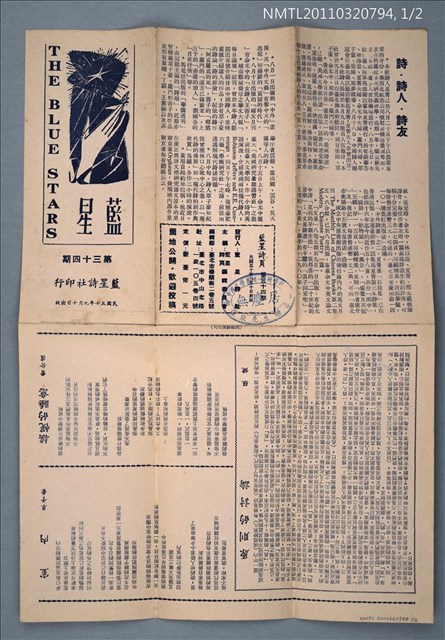 期刊名稱：藍星詩頁34期圖檔，第1張，共2張