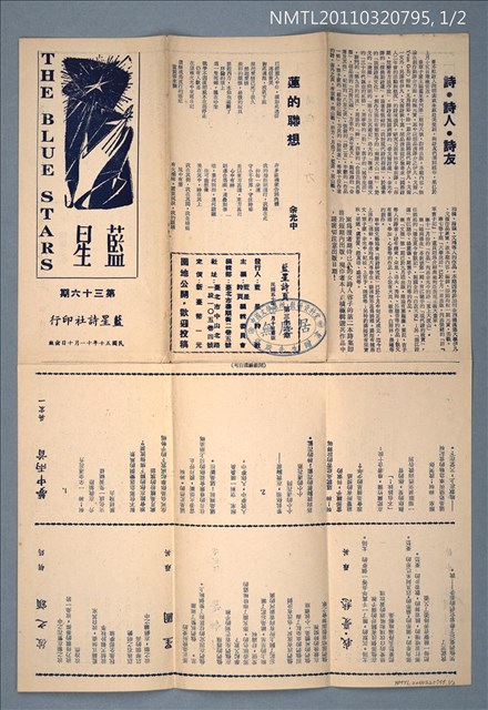 期刊名稱：藍星詩頁36期圖檔，第1張，共2張