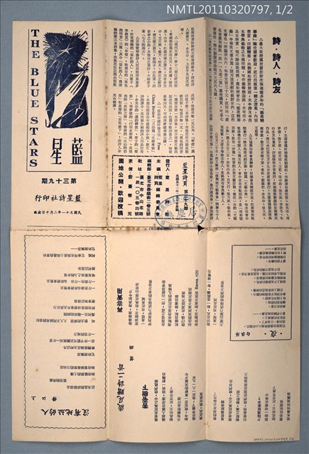 期刊名稱：藍星詩頁39期圖檔，第1張，共2張