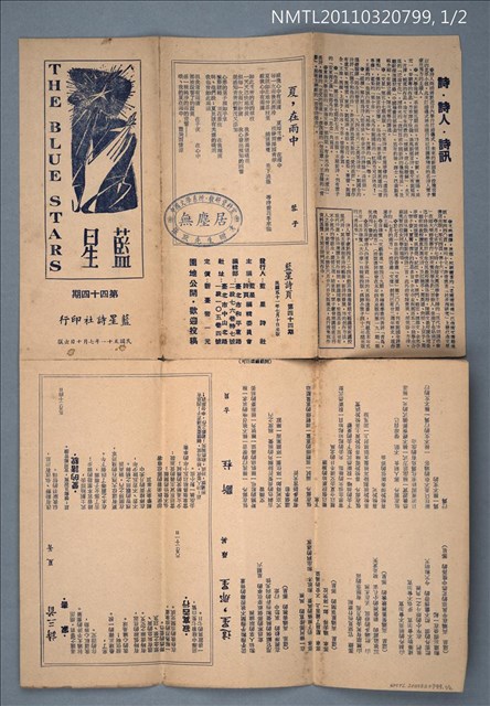 期刊名稱：藍星詩頁44期圖檔，第1張，共2張