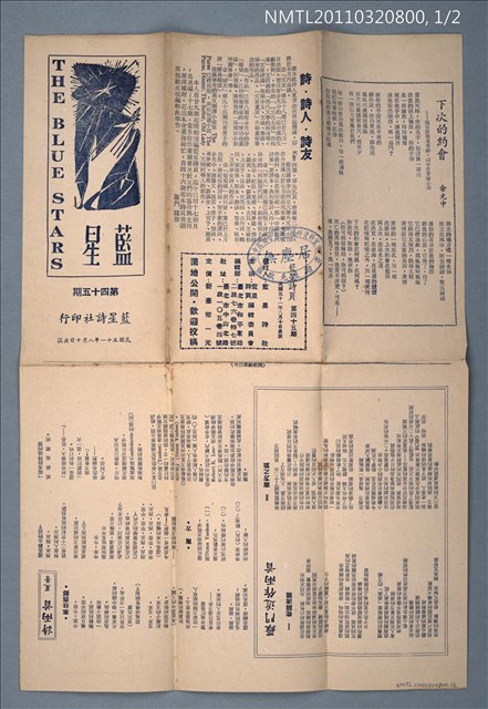 期刊名稱：藍星詩頁45期圖檔，第2張，共2張