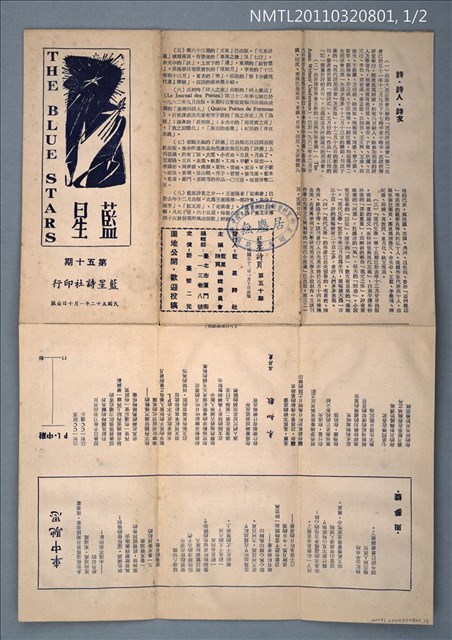 期刊名稱：藍星詩頁50期圖檔，第1張，共2張