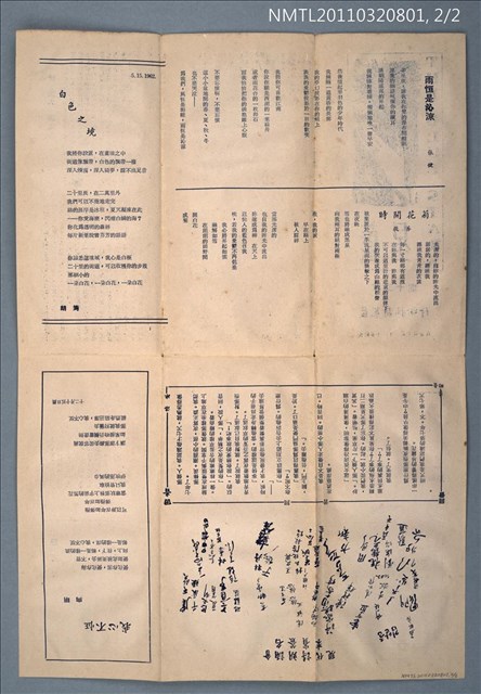 期刊名稱：藍星詩頁50期圖檔，第2張，共2張