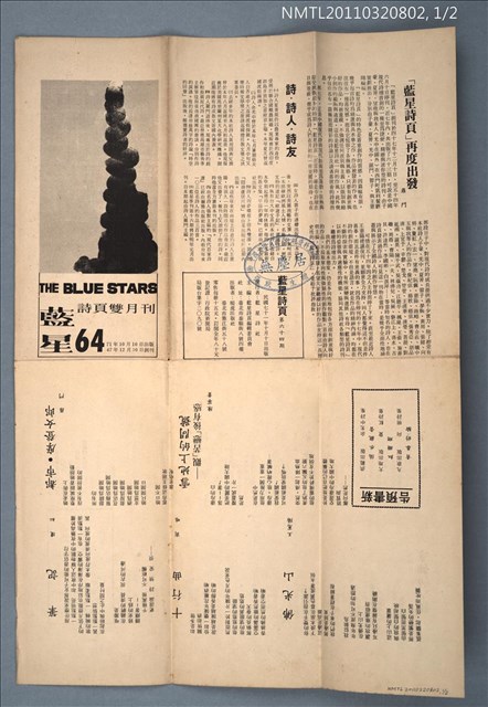 期刊名稱：藍星詩頁雙月刊64期圖檔，第1張，共2張