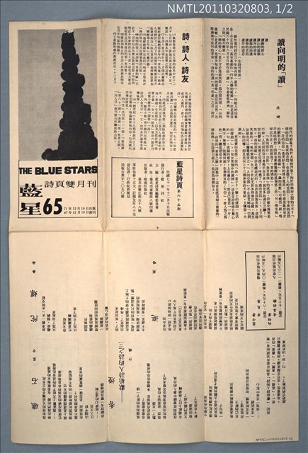 期刊名稱：藍星詩頁雙月刊65期圖檔，第1張，共2張