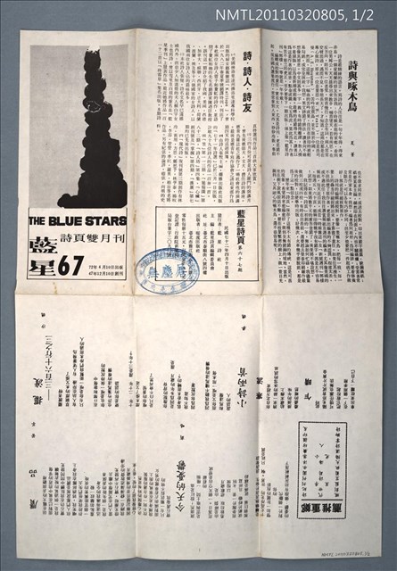 期刊名稱：藍星詩頁雙月刊67期圖檔，第1張，共2張